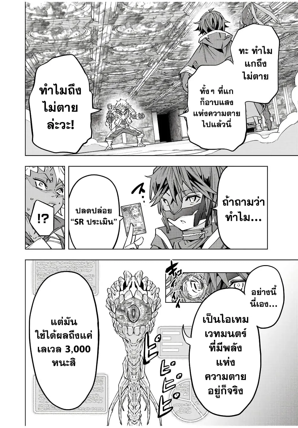 My Gift LVL 9999 Unlimited Gacha ตอนที่ 61 หน้า 13