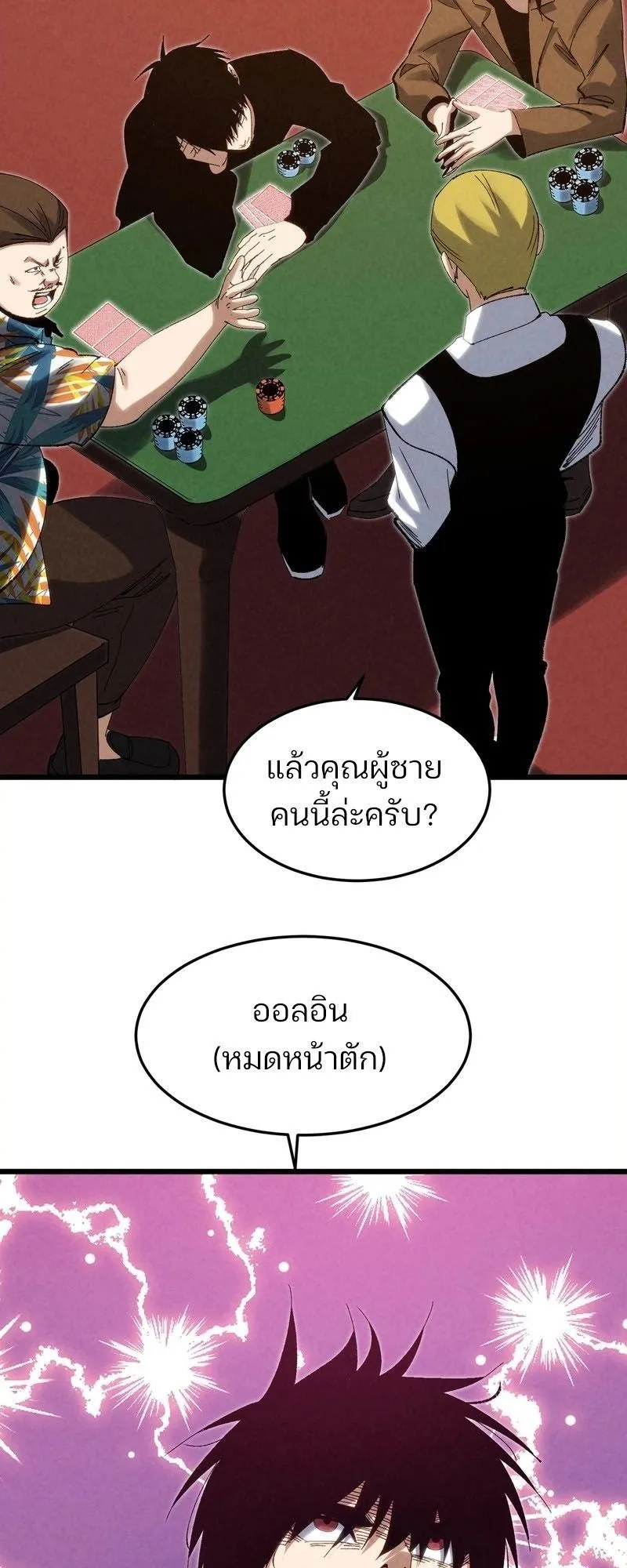 Rebirth of the Campus Special Forces Soldier ตอนที่ 12 หน้า 16