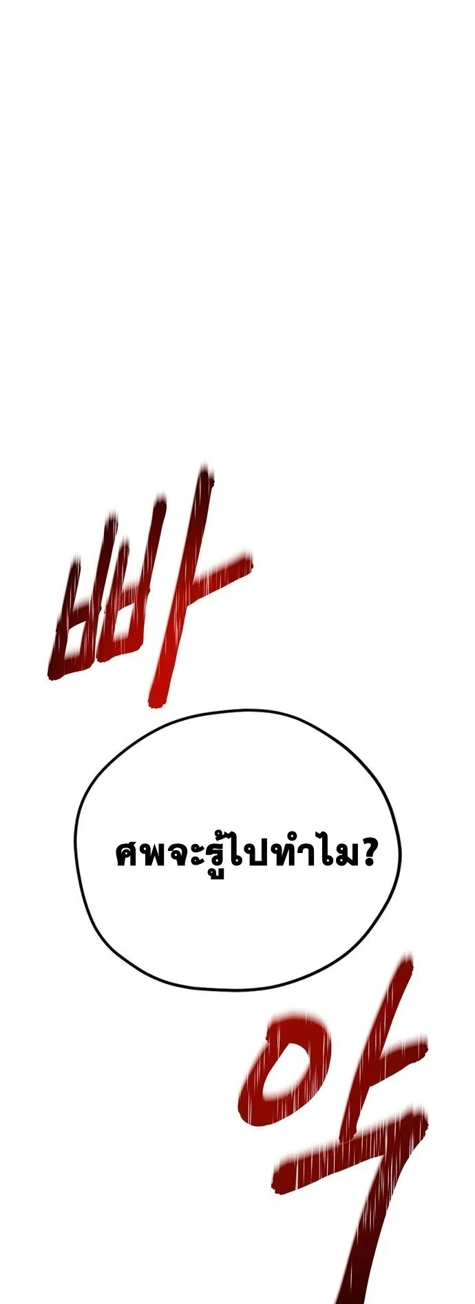 Wild West Murim ตอนที่ 7 หน้า 61