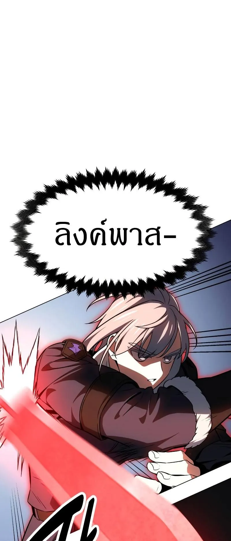 I Killed an Academy Player ตอนที่ 12 หน้า 109