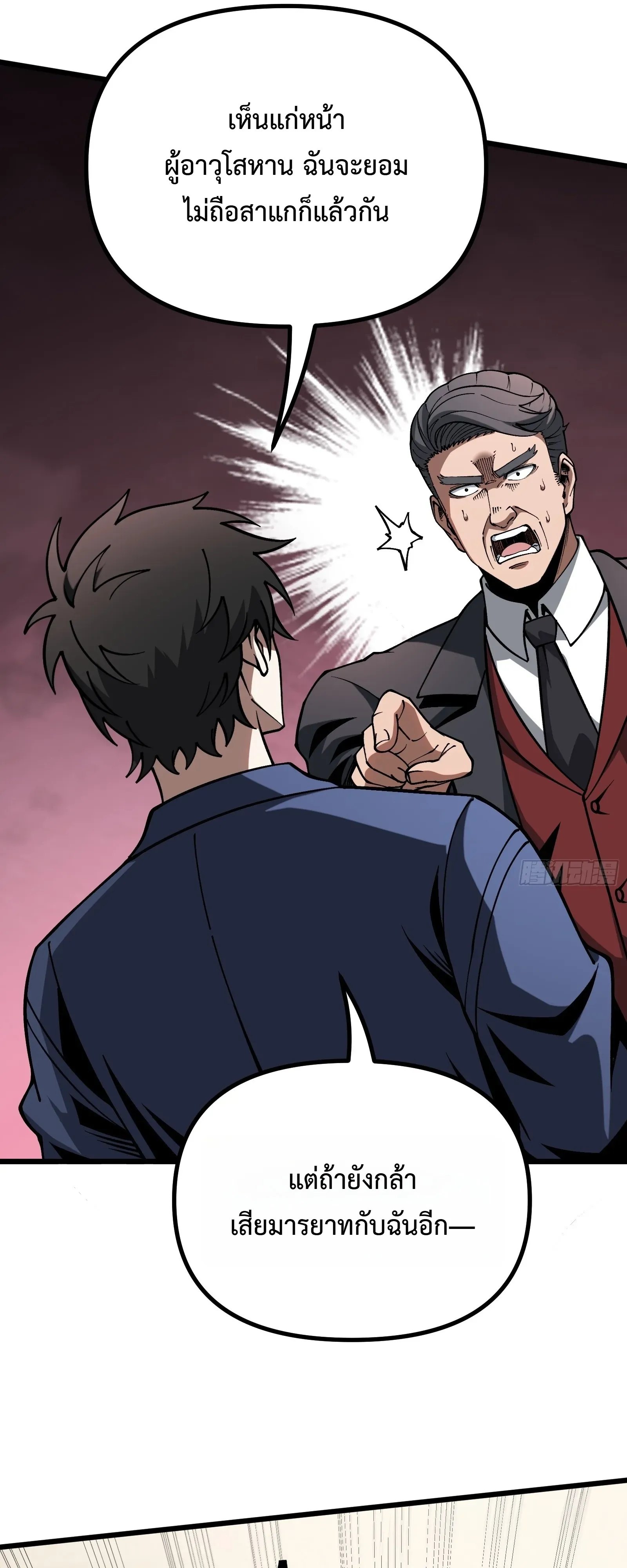 City God Level Grandmaster ตอนที่ 14 หน้า 16