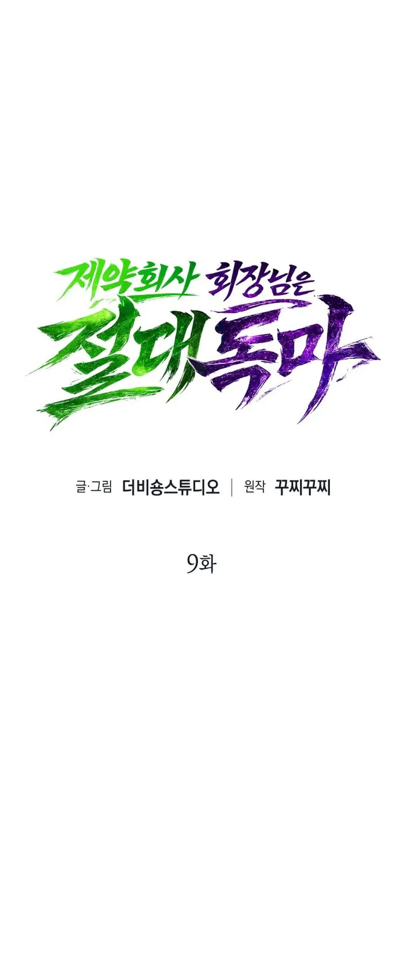 The Chairman of Pharmaceutical Company Is a Poison King ตอนที่ 9 หน้า 20