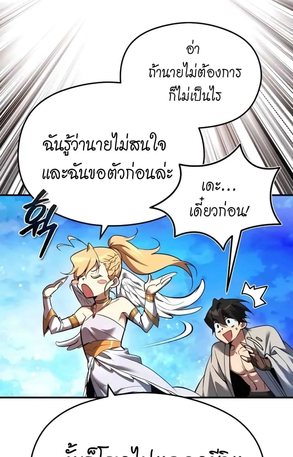 There’s No Such Thing as a Bad Hero in the World ตอนที่ 1 หน้า 55