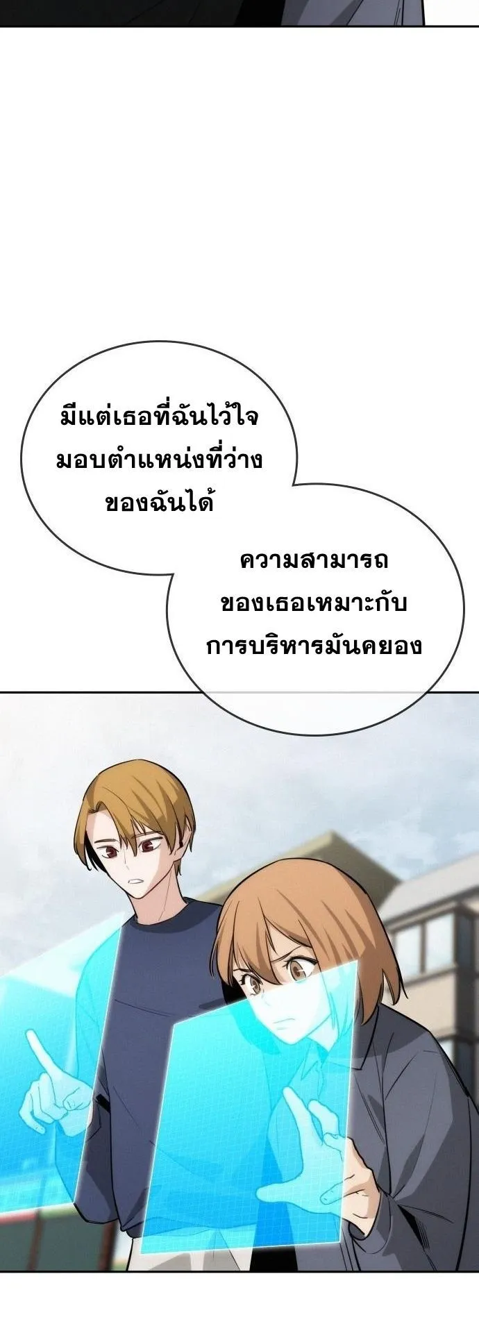 The Regressor Only Protects Me ตอนที่ 44 หน้า 28
