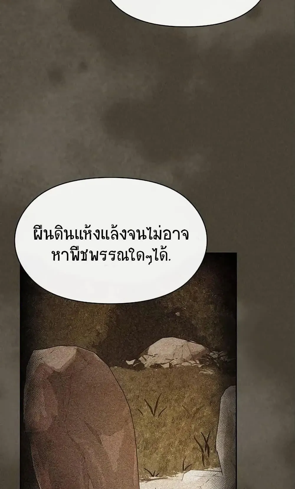 The Nebula’s Civilization ตอนที่ 5 หน้า 100