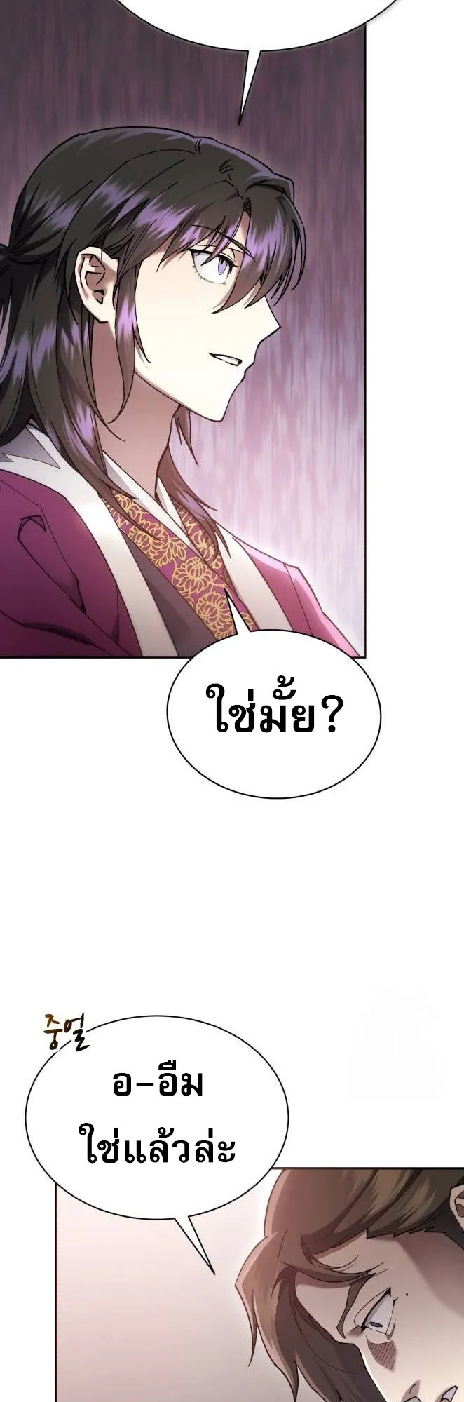 The Heavenly Demon Wants a Quiet Life ตอนที่ 11 หน้า 27
