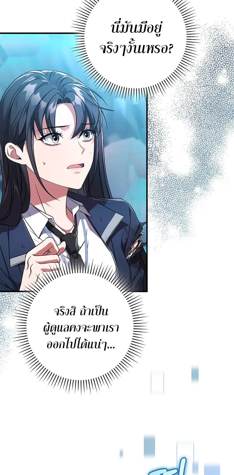 Civil Servant Hunter’s S-Class Resignation Log ตอนที่ 3 หน้า 42
