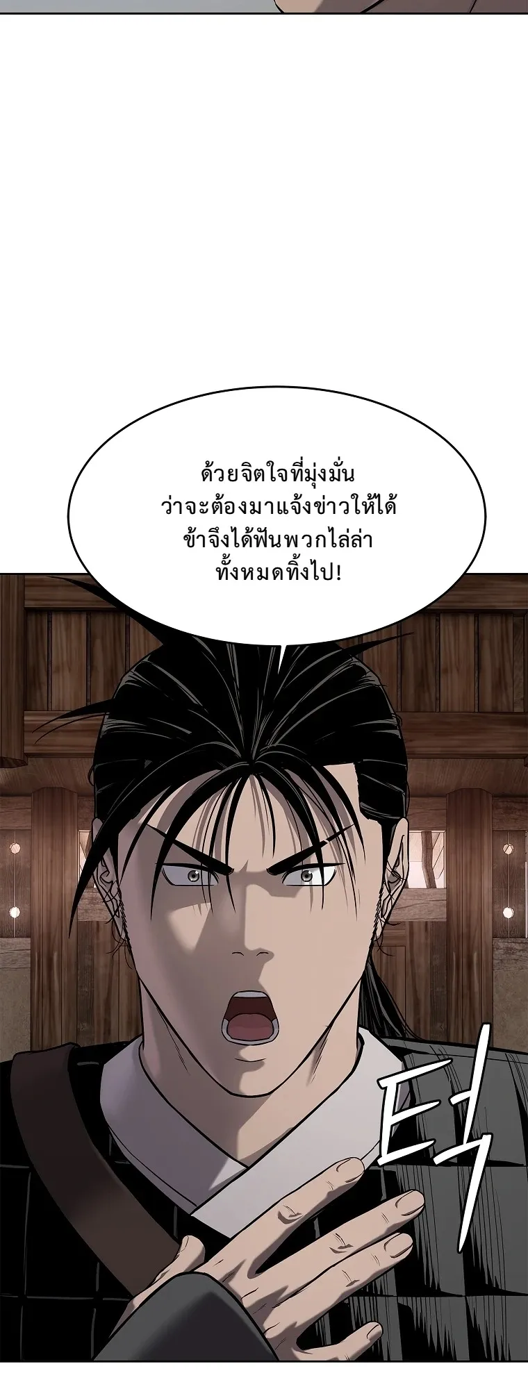 The Iron Emperor ตอนที่ 18 หน้า 35