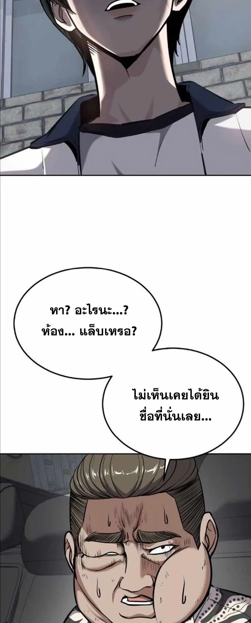 Resurrection Boy ตอนที่ 8 หน้า 60
