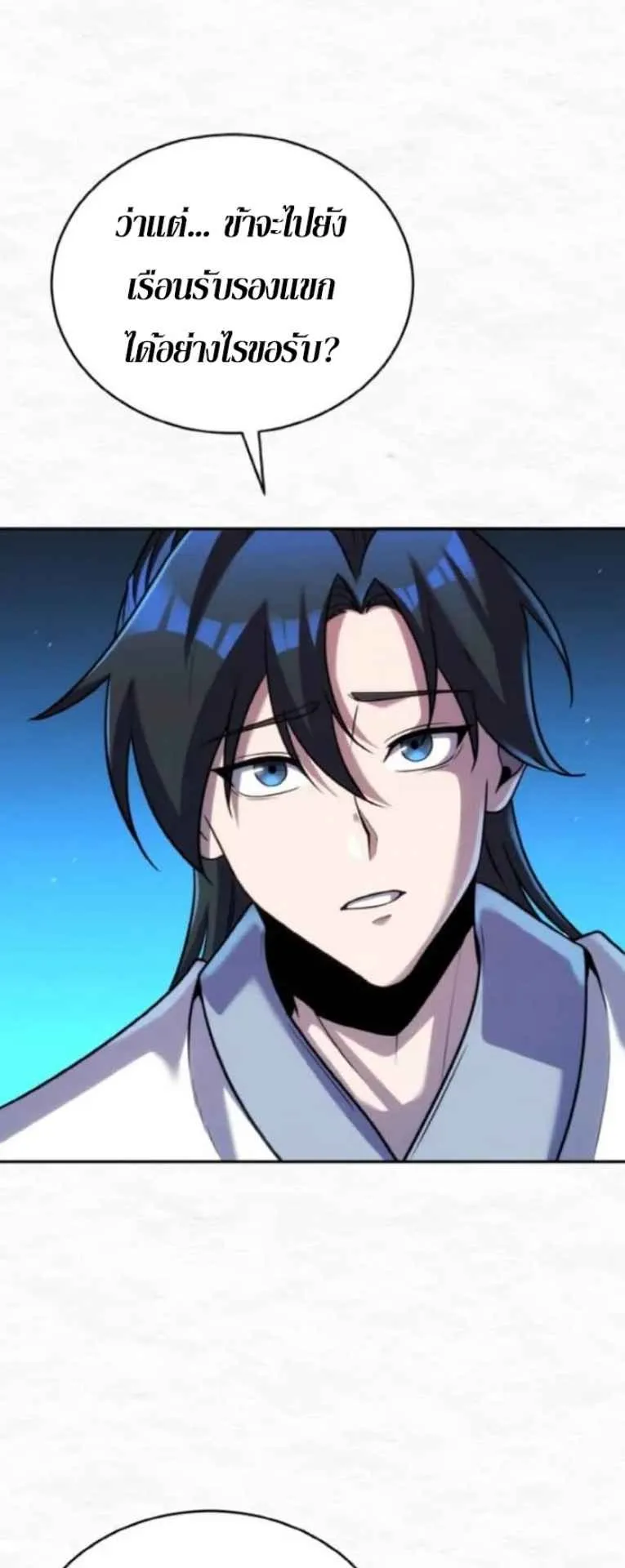 I Become the Youngest Disciple of the Martial Arts Leader ตอนที่ 30 หน้า 68