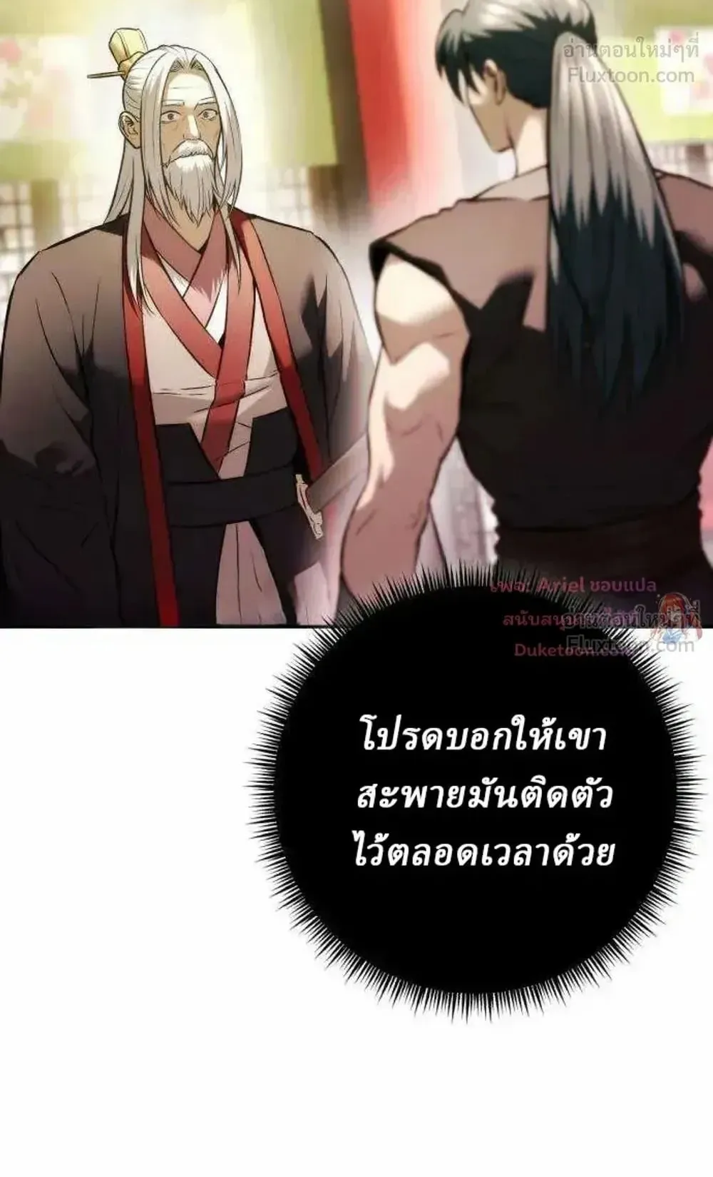 Sichuan’s Supreme King ตอนที่ 39 หน้า 19