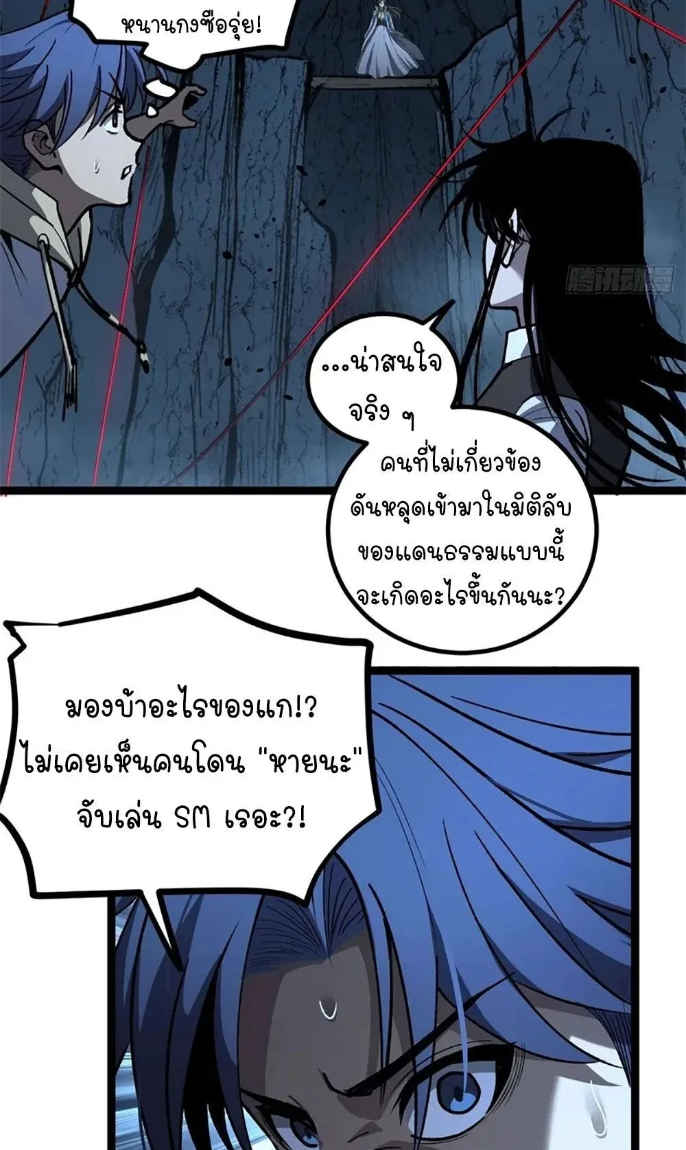 Gatekeeper of the Boundless Worlds ตอนที่ 110 หน้า 12