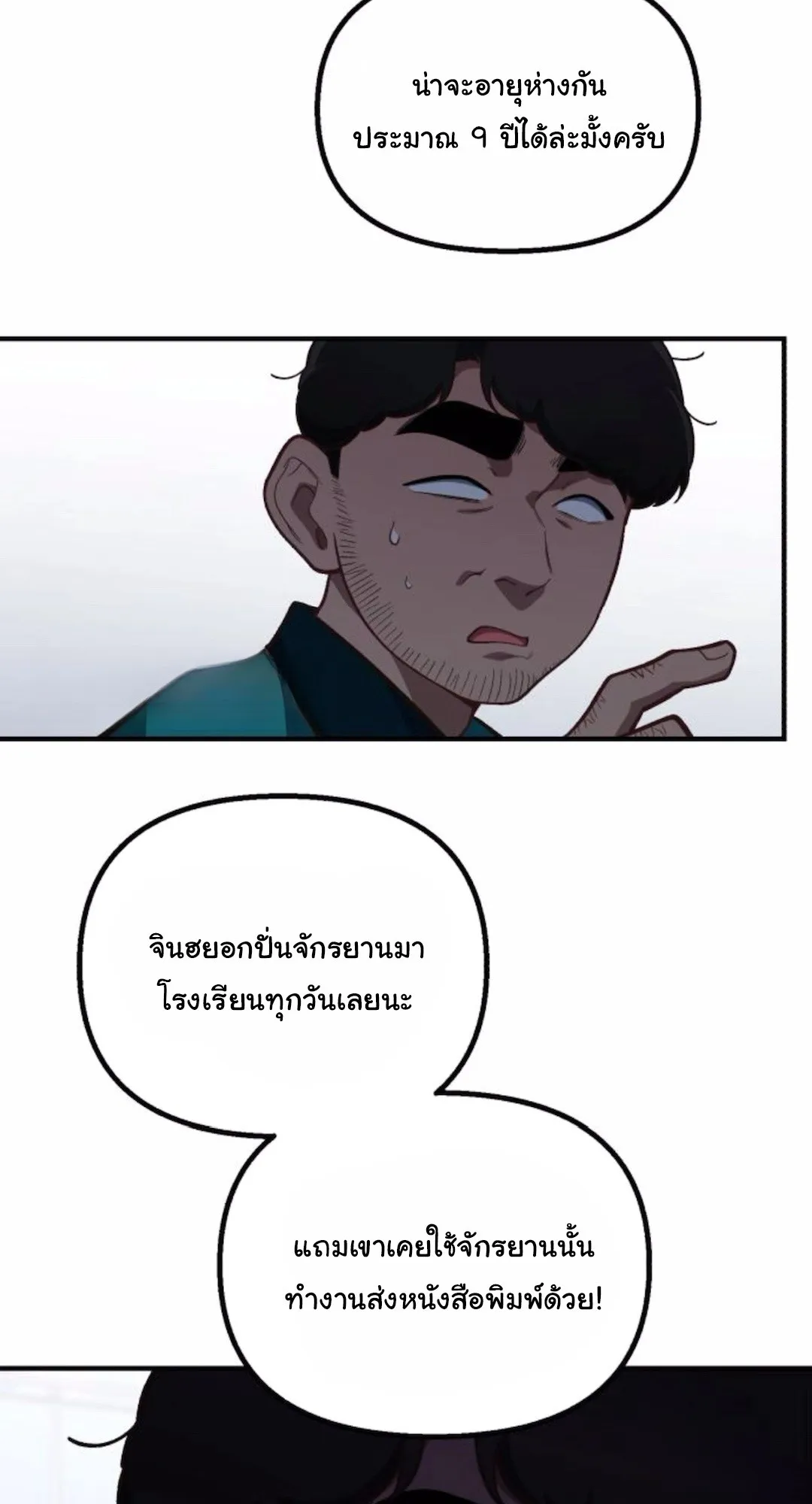 The Genius Wants to be Ordinary! ตอนที่ 31 หน้า 57