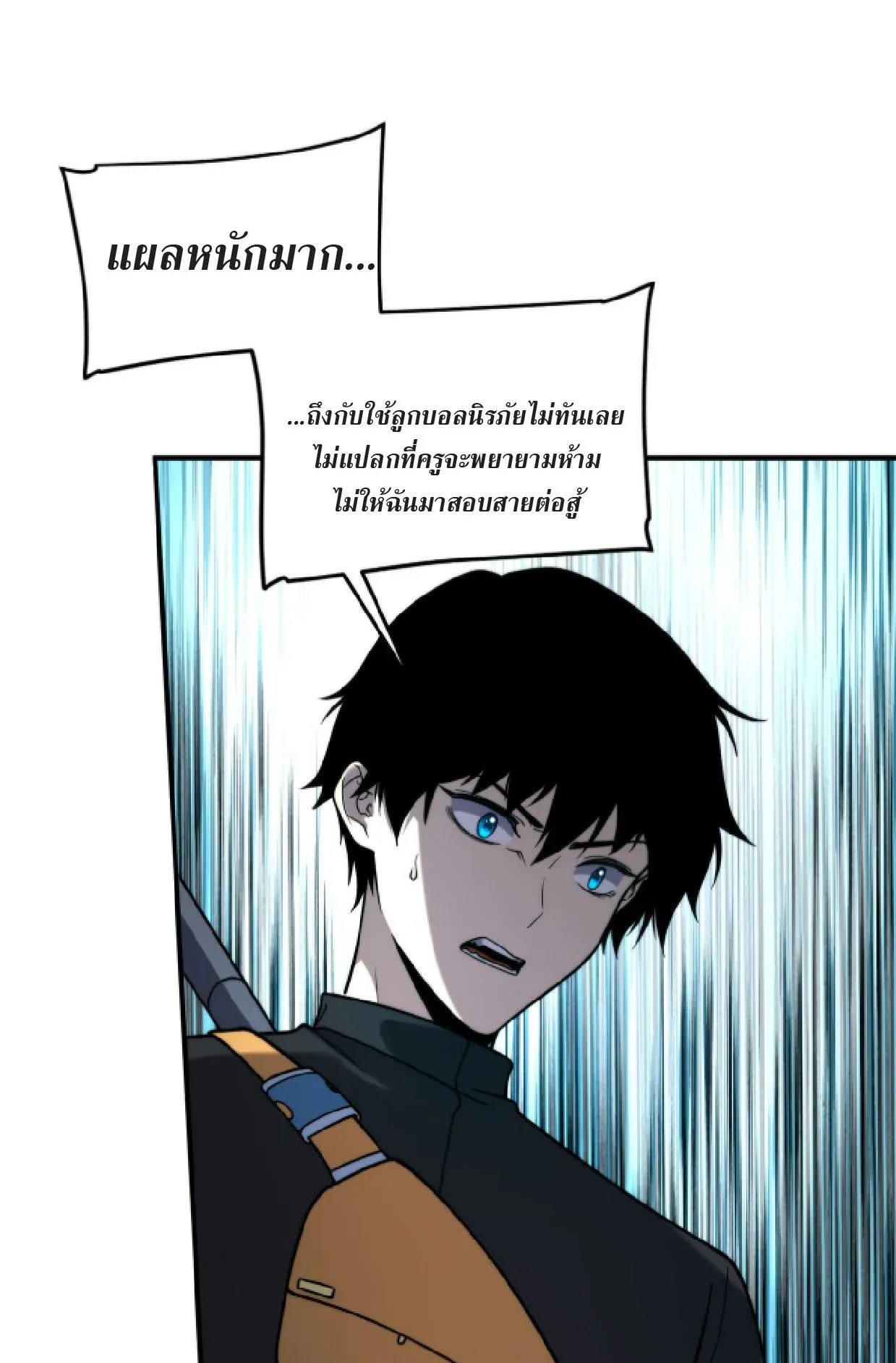 Awakening the Purple Thunder at the Beginning ตอนที่ 3 หน้า 80