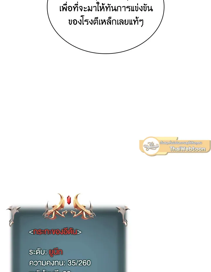 Overgeared ตอนที่ 258 หน้า 49