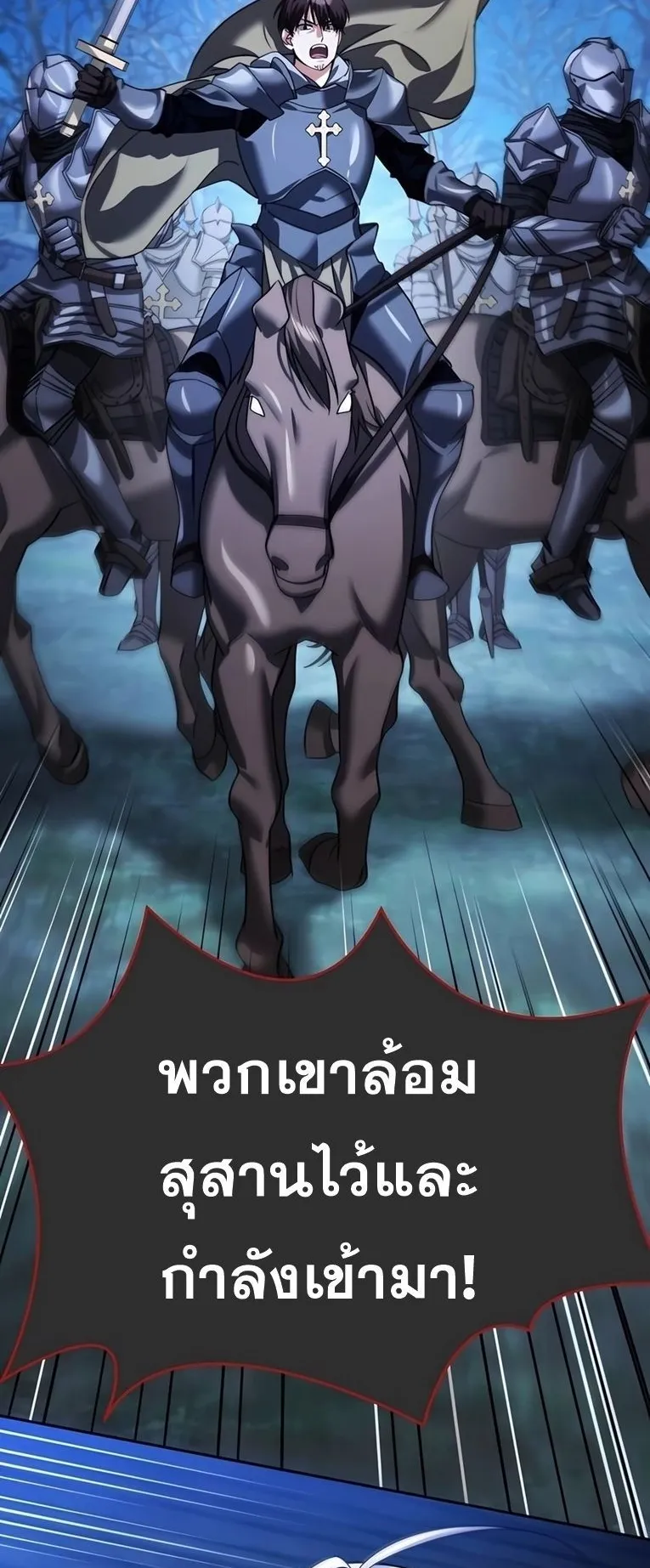 Sovereign of the Infinite Clones ตอนที่ 10 หน้า 93