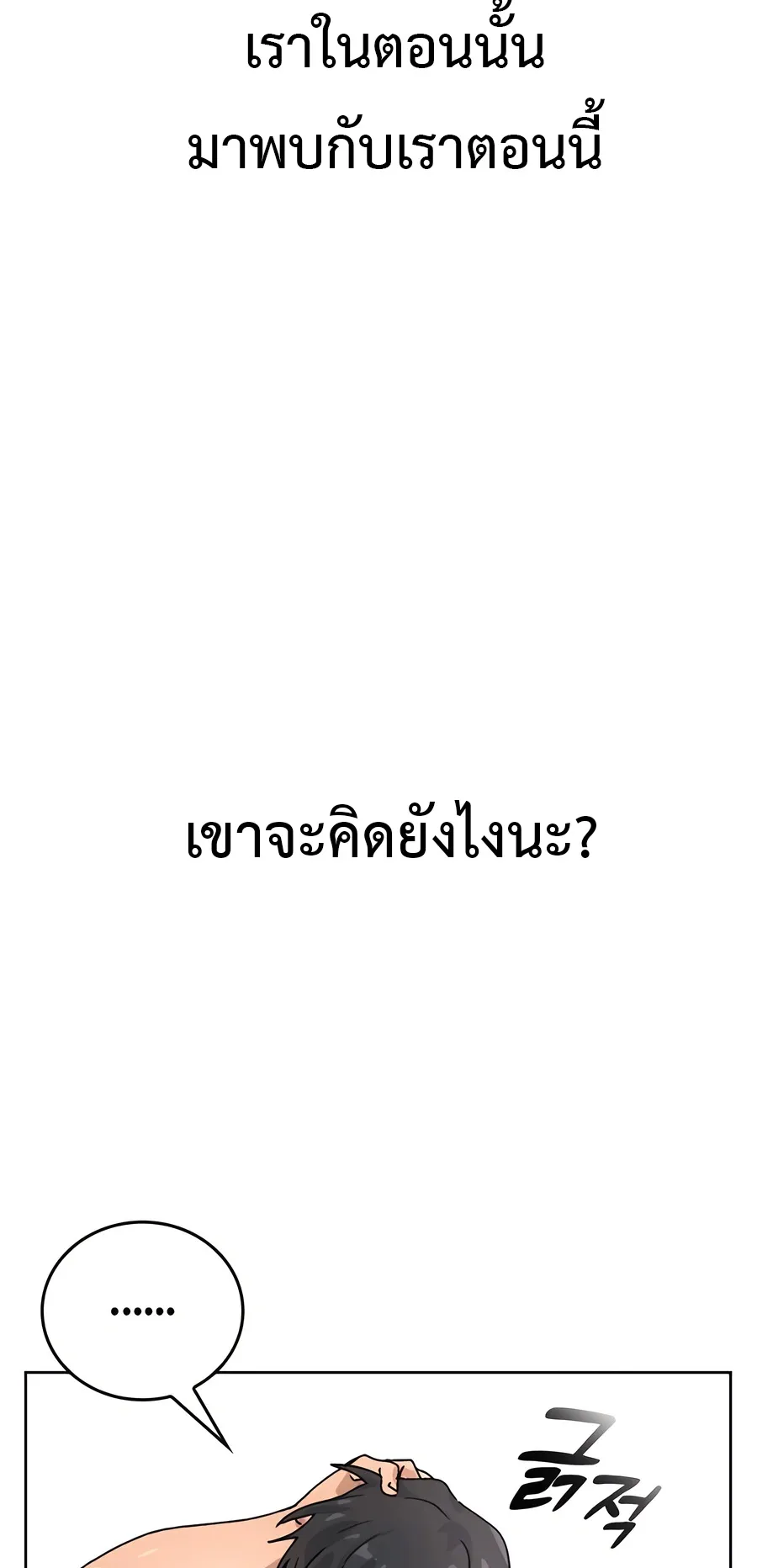 Healing Life Through Camping In Another World ตอนที่ 5 หน้า 81