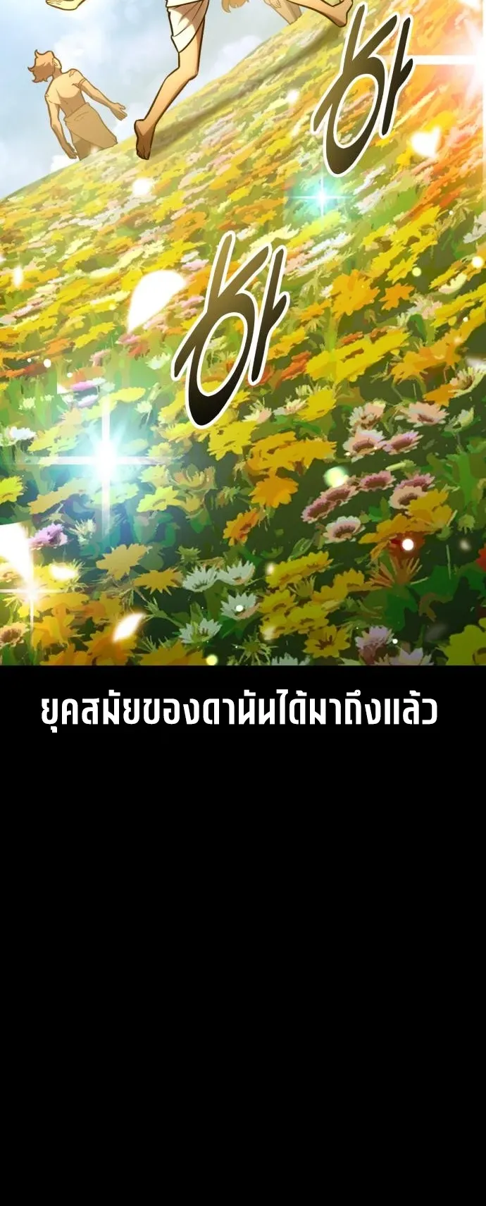 I Killed an Academy Player ตอนที่ 82 หน้า 7