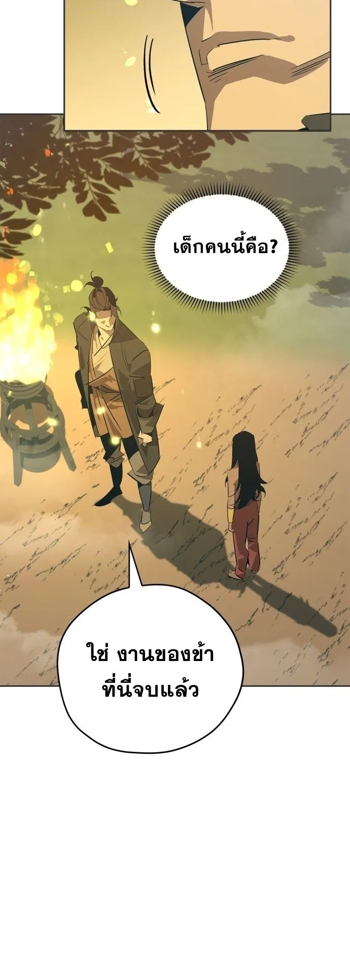 Wild West Murim ตอนที่ 24 หน้า 47