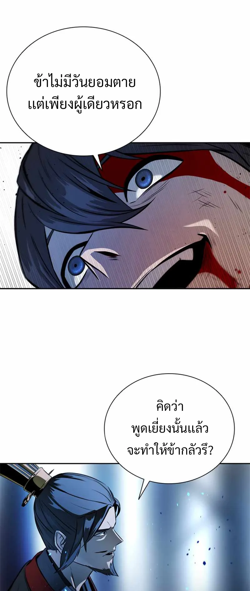Moon Shadow Sword Emperor ตอนที่ 1 หน้า 51