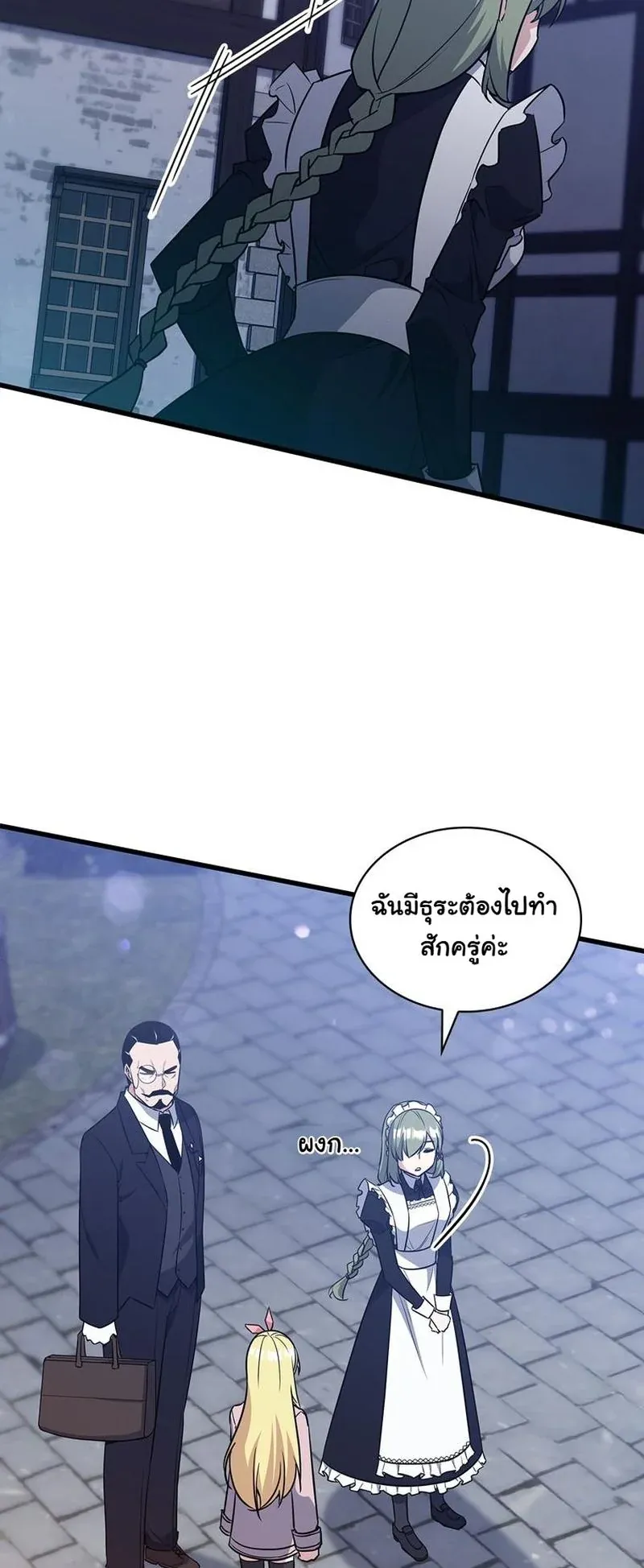 I Became the Academy Villain’s Daughter ตอนที่ 6 หน้า 45