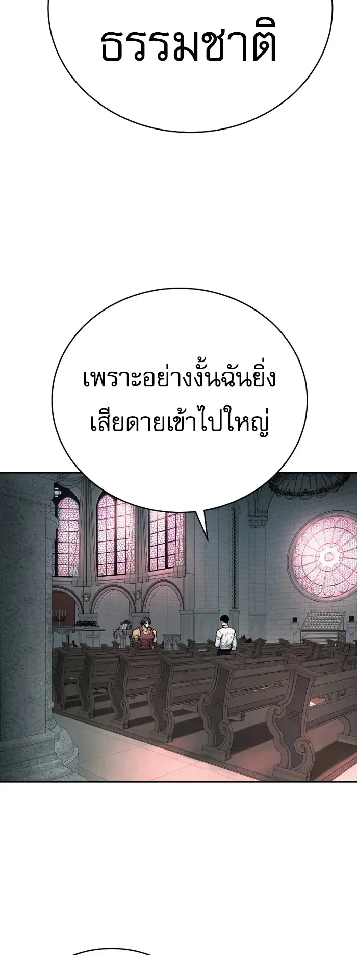 Return of the Bloodthirsty Police ตอนที่ 45 หน้า 41