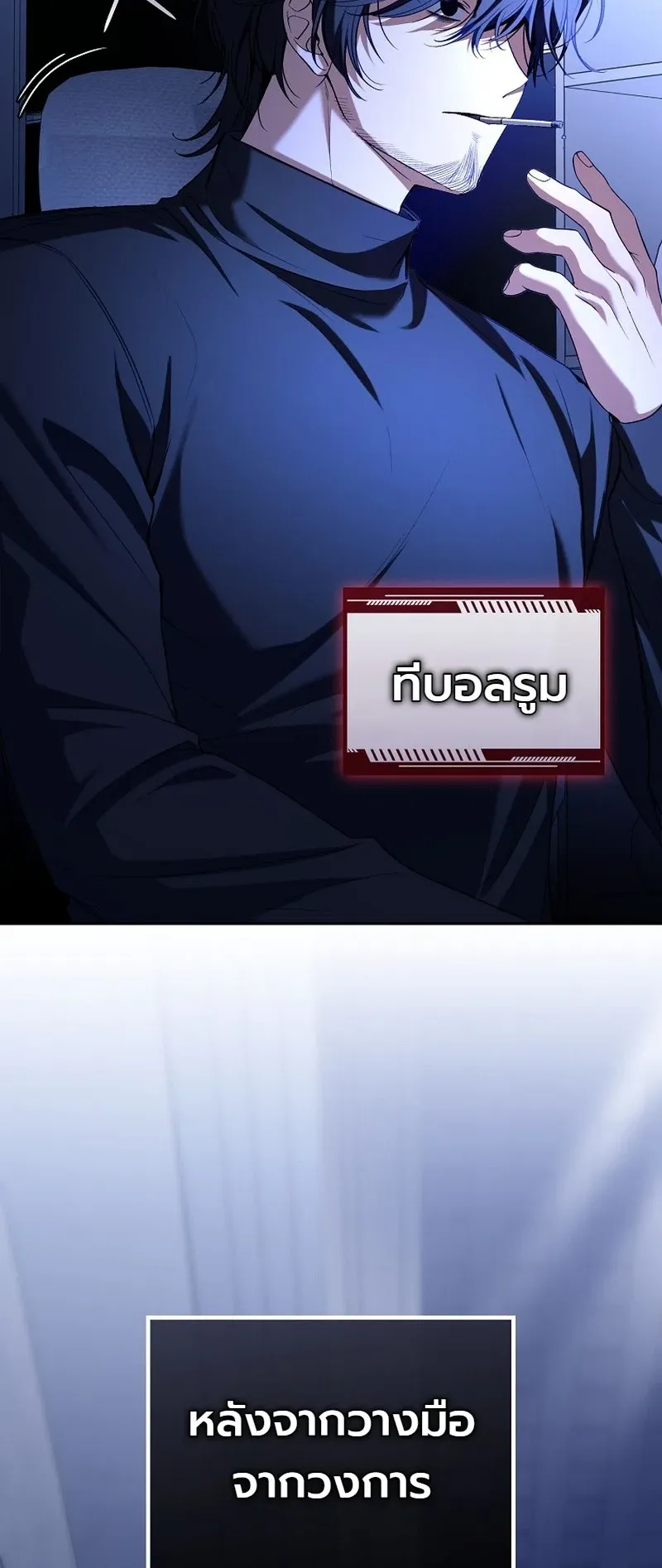 The Apocalypse Needs a Pro ตอนที่ 13 หน้า 9