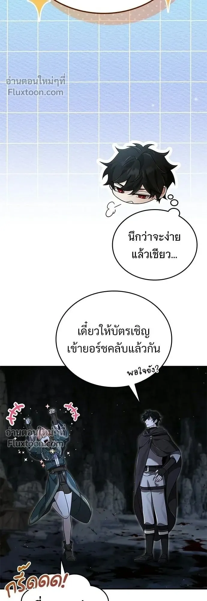 A Cadet Becomes a Prophet ตอนที่ 34 หน้า 38