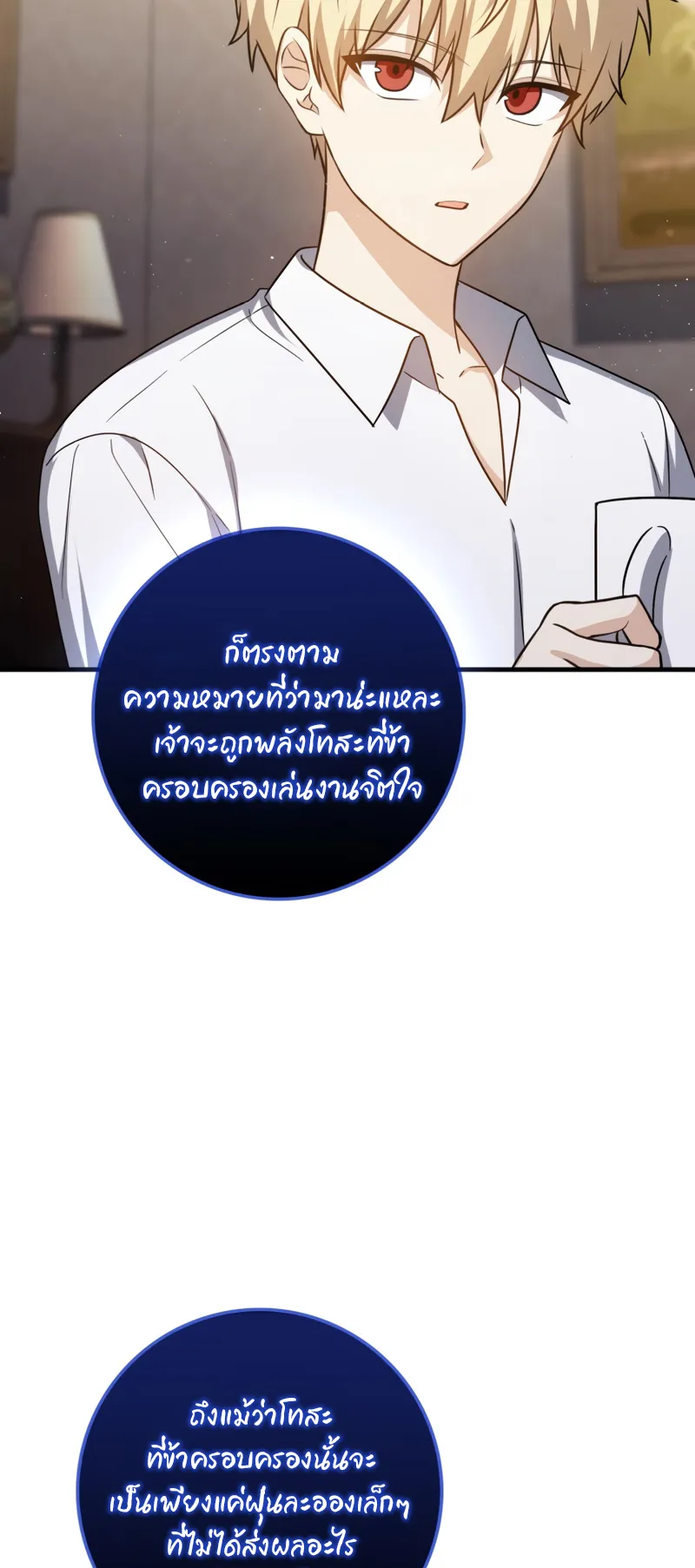The Reincarnated Assassin Is a Swordmaster ตอนที่ 10 หน้า 59