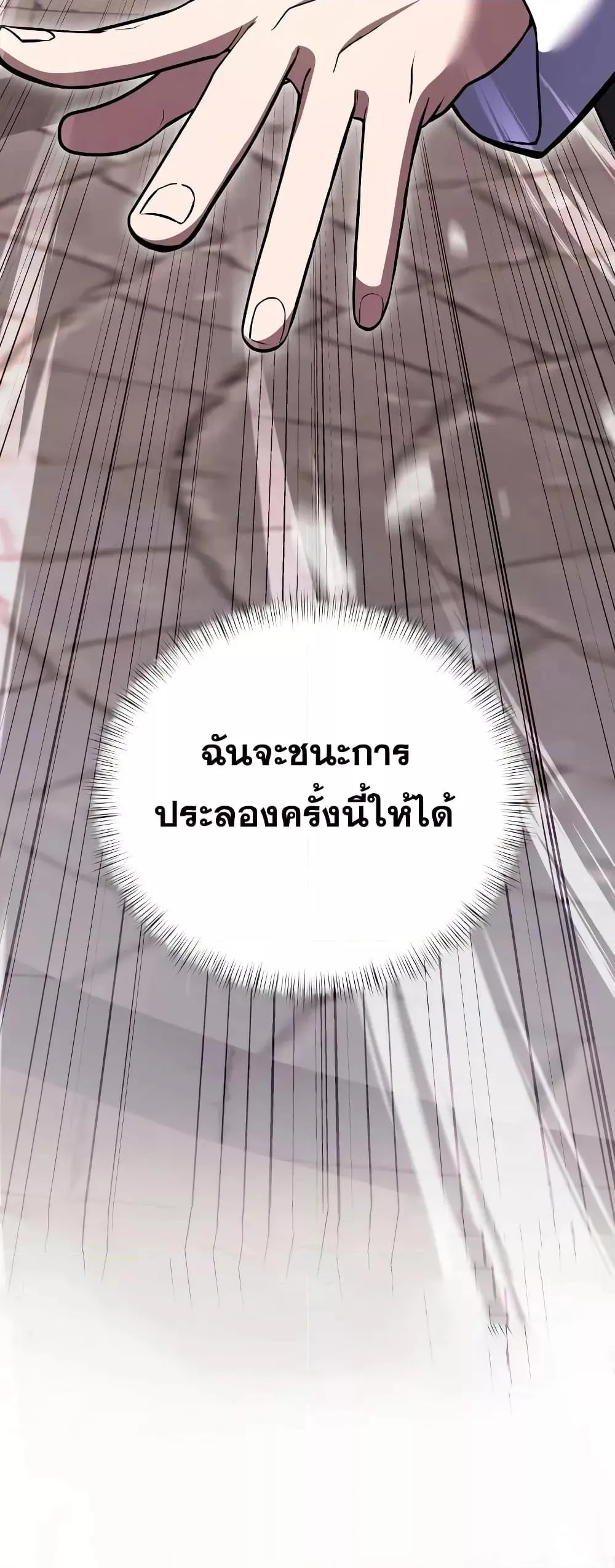 Terminally-Ill Genius Dark Knight ตอนที่ 6 หน้า 81