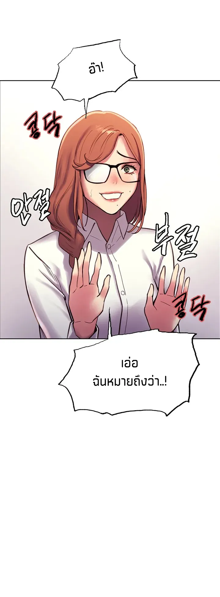 Sex-Stop Watch ตอนที่ 9 หน้า 28