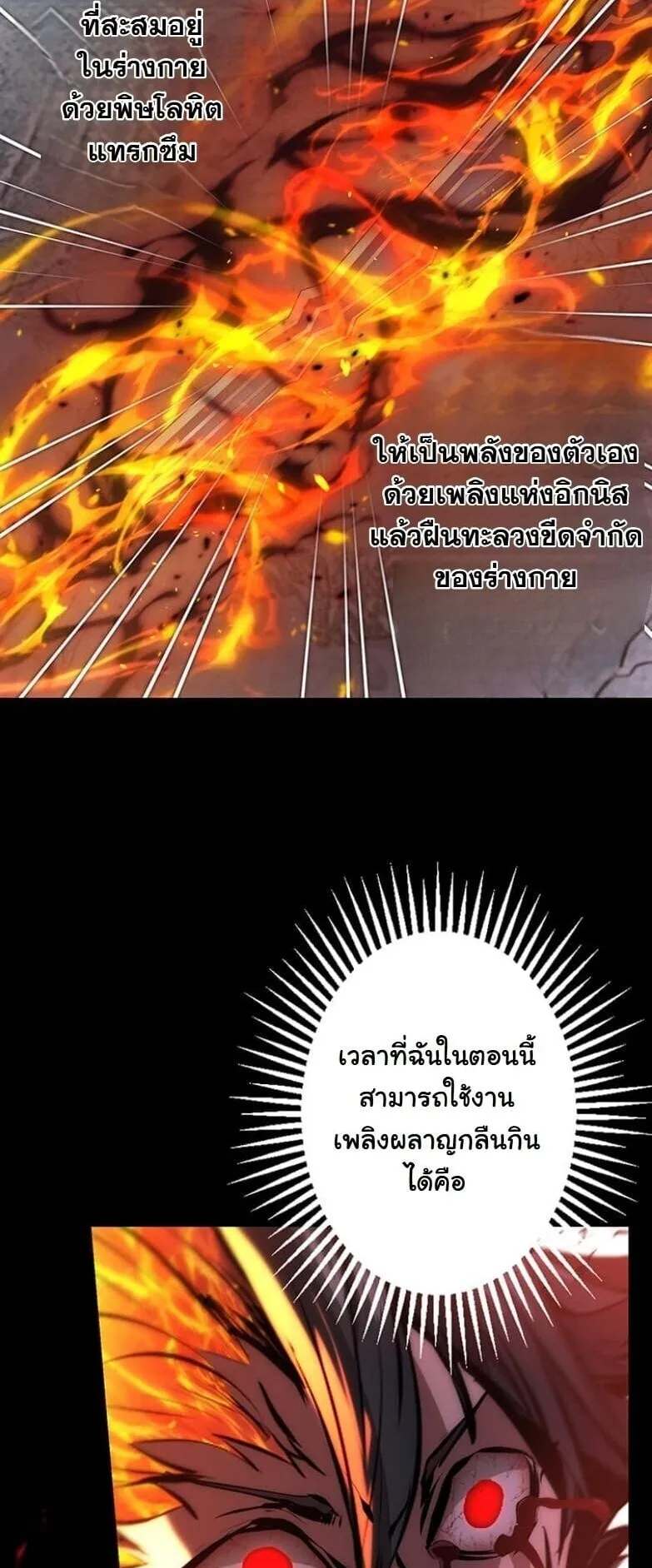 I Became a Cheat-Level Skill Thief ตอนที่ 24 หน้า 49