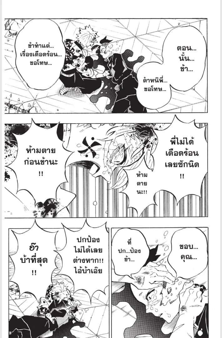 Kimetsu no yaiba ตอนที่ 179 หน้า 19