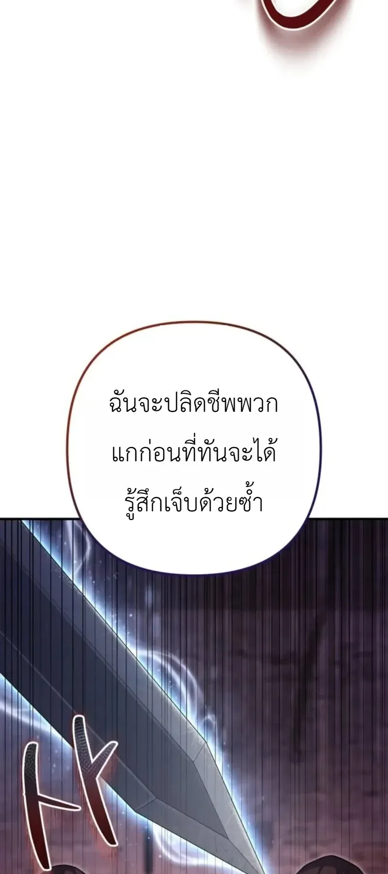 The Frontier Counts 10th-Class Outcast ตอนที่ 15 หน้า 8