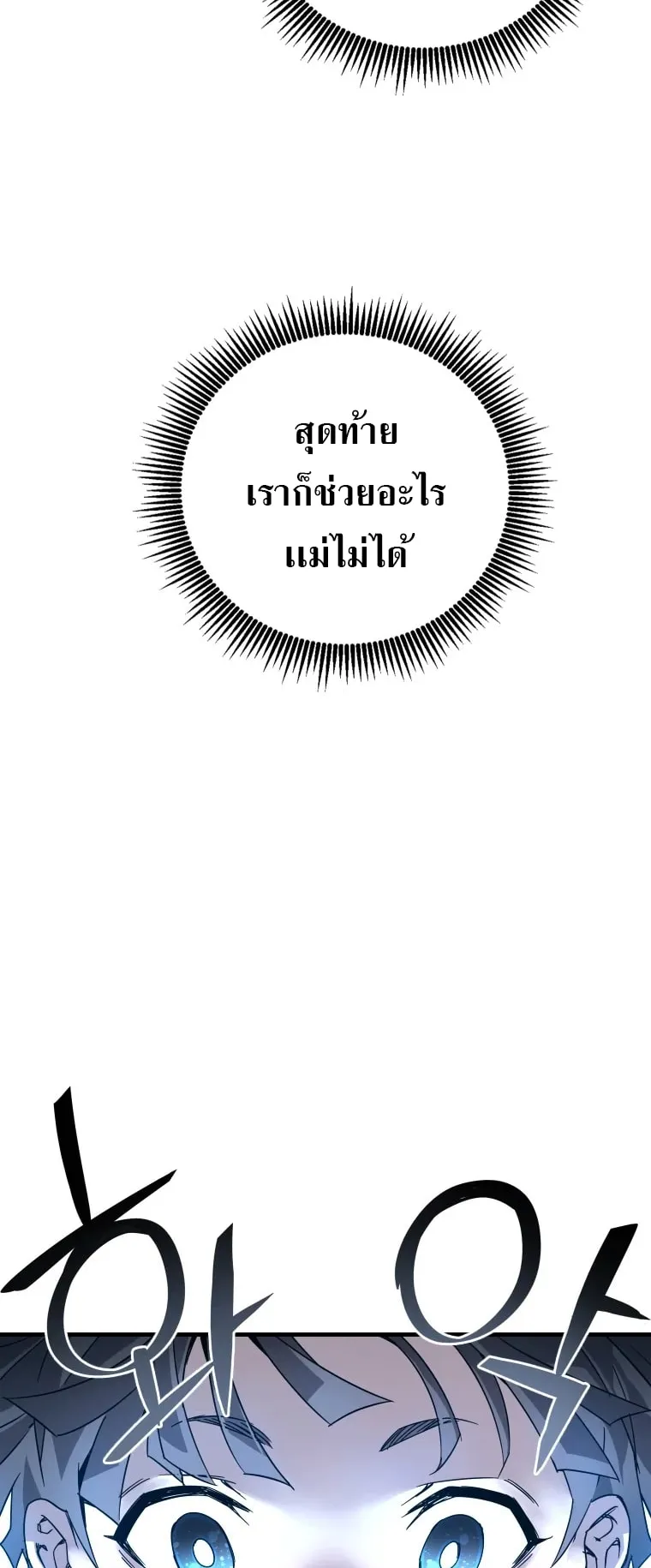 A Mystery Story – The Shaman ตอนที่ 5 หน้า 64