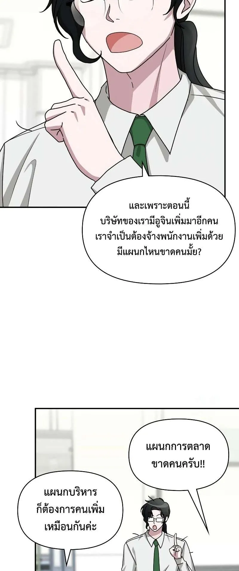 I Was Immediately Mistaken for a Monster Genius Actor ตอนที่ 27 หน้า 30