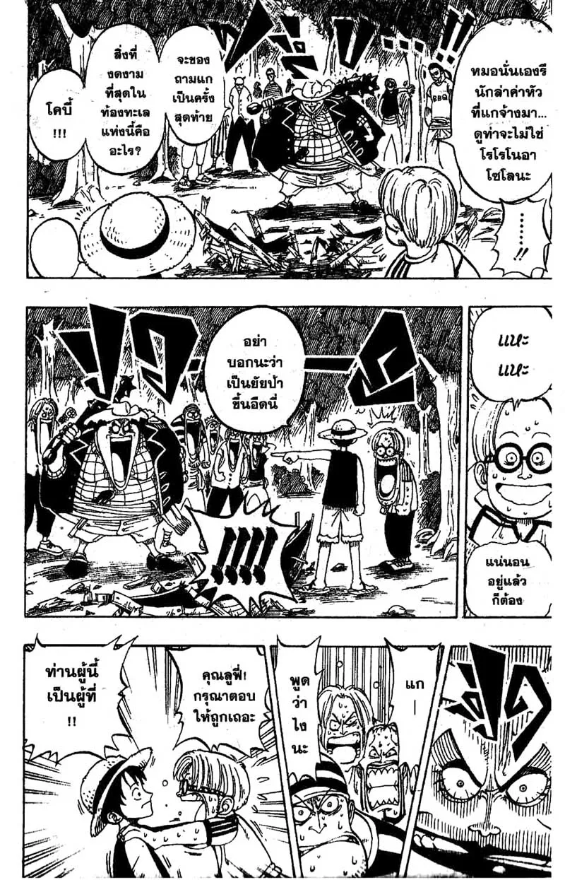 One Piece ตอนที่ 2 หน้า 17
