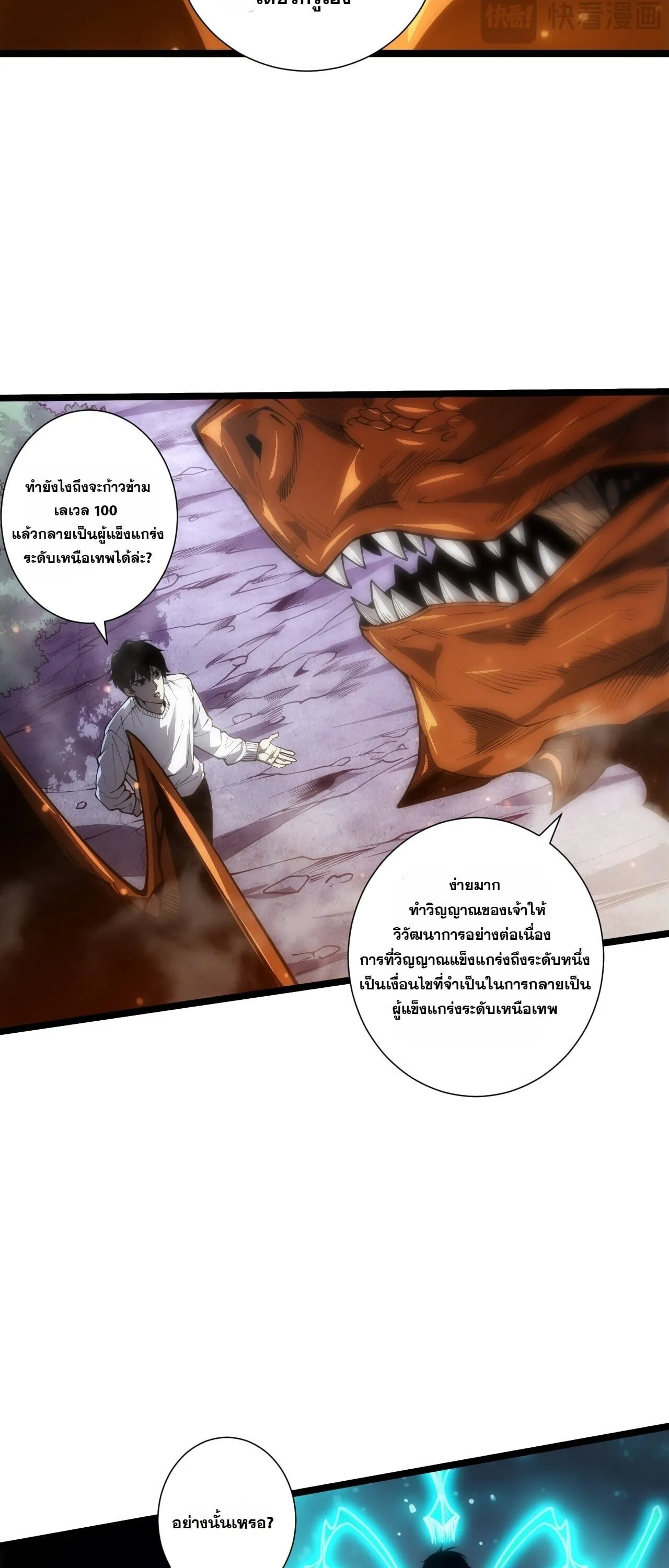 Disastrous Necromancer ตอนที่ 310 หน้า 34