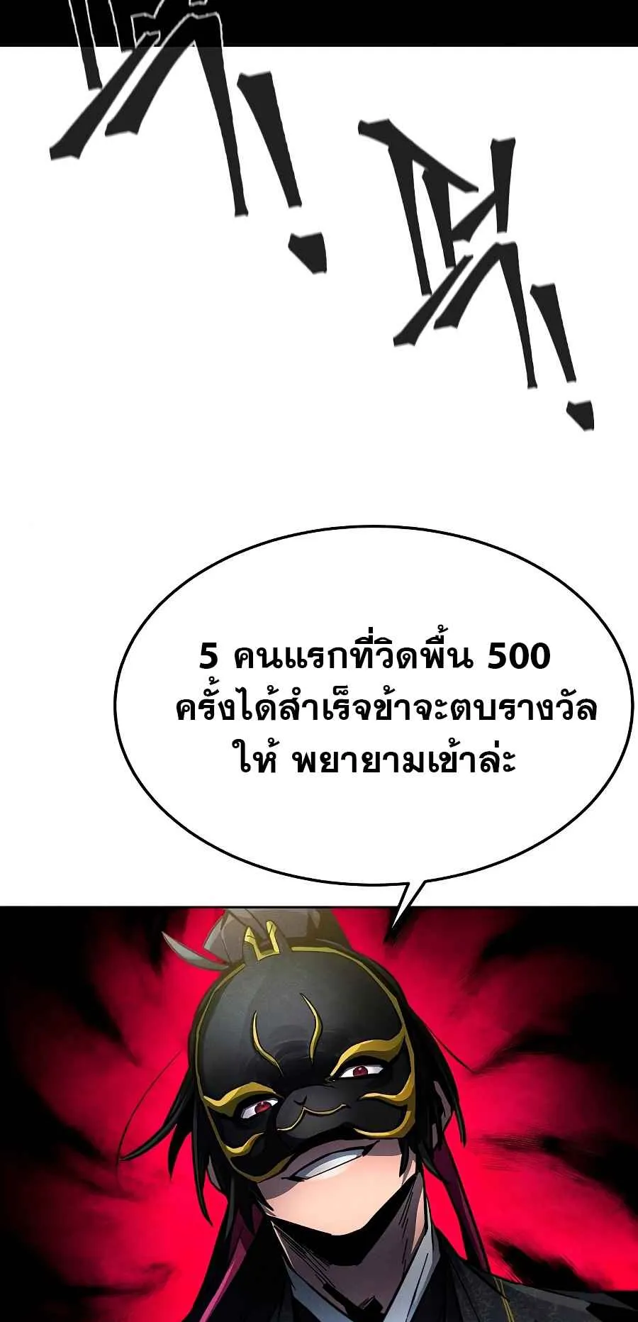 Return of the Mad Demon ตอนที่ 25 หน้า 24