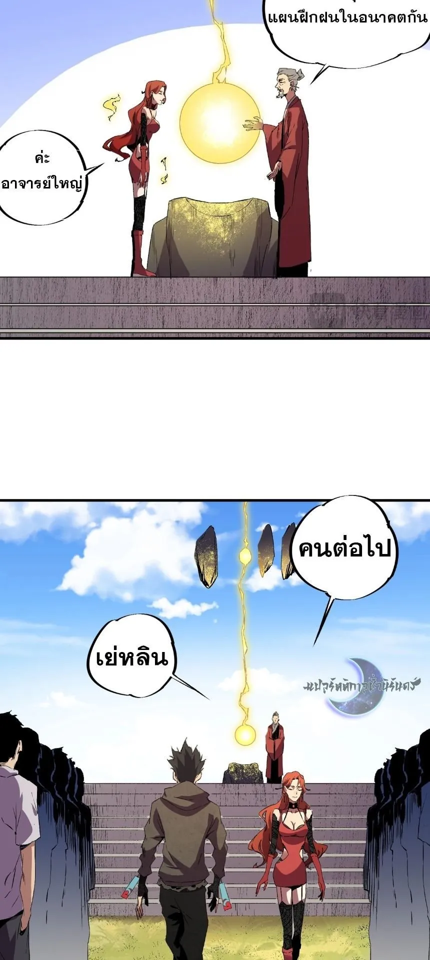 Strongest Curse Master! ตอนที่ 1 หน้า 37