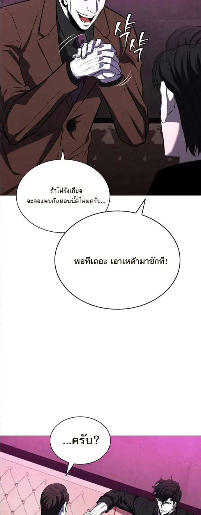 The Former Mercenary’s Life as a Prosecutor ตอนที่ 10 หน้า 57