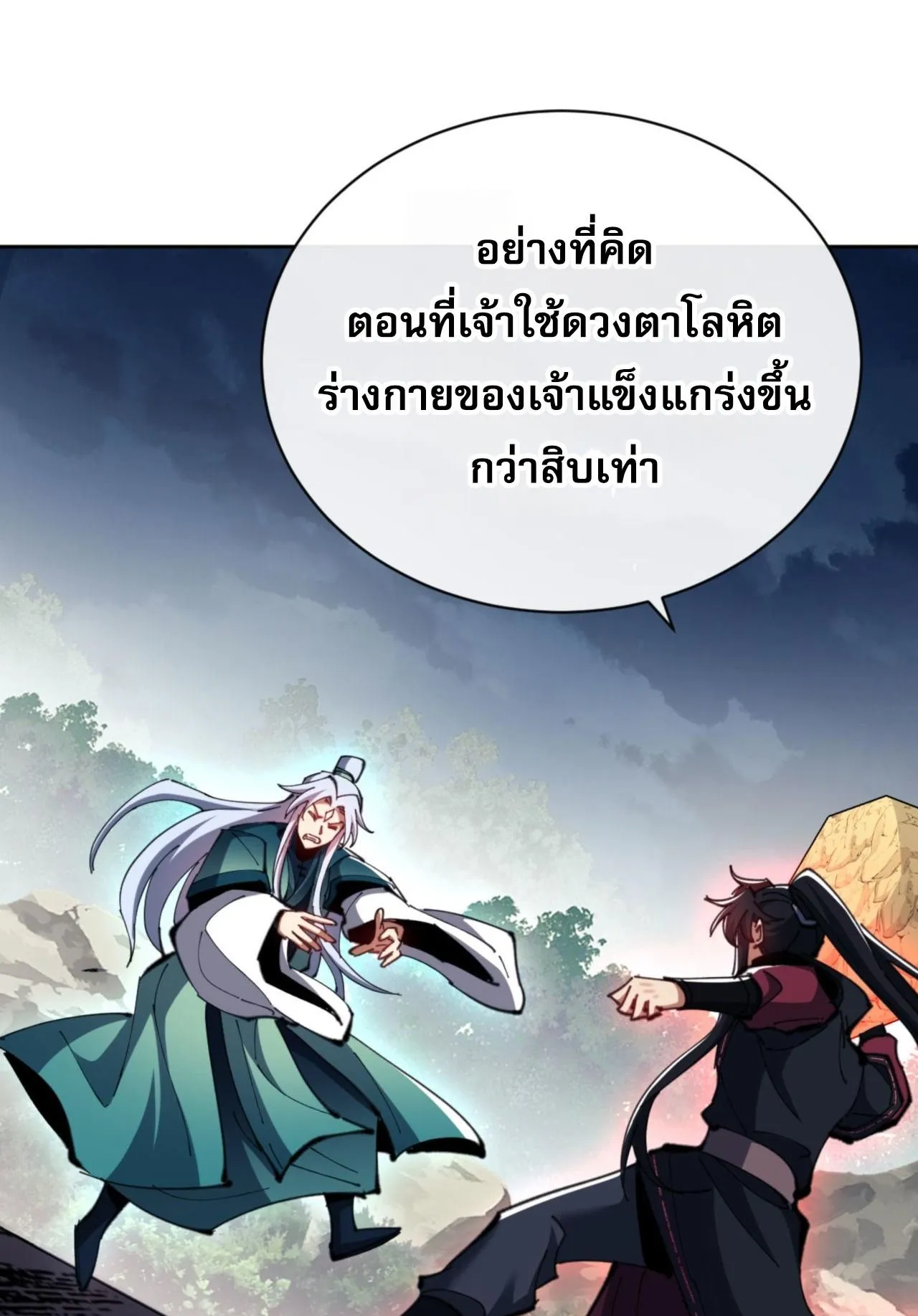 Devious Son of Heaven ตอนที่ 81 หน้า 50