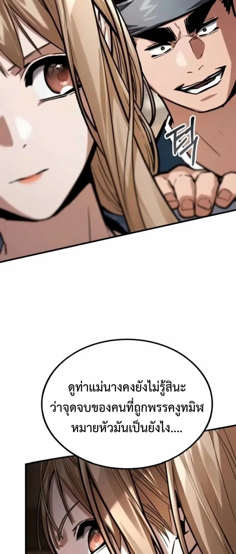 The Demon God ตอนที่ 16 หน้า 81