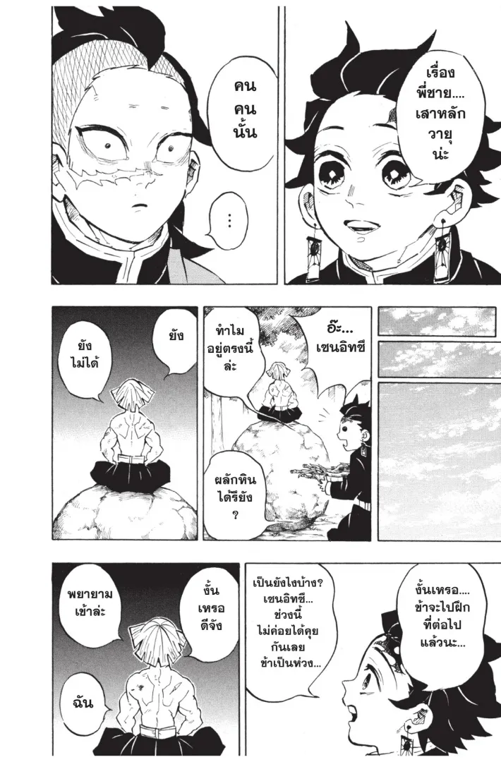 Kimetsu no yaiba ตอนที่ 136 หน้า 4
