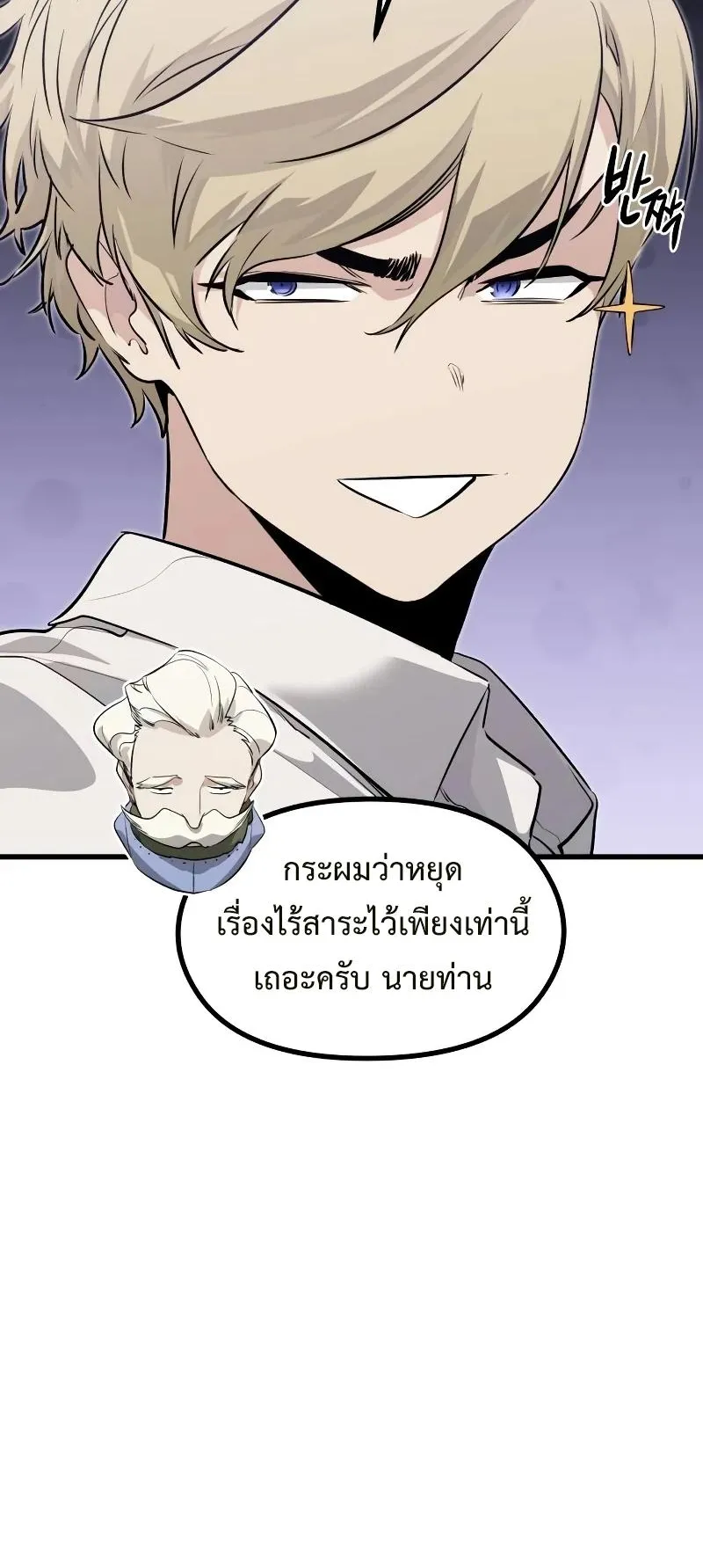 The Regressed Mercenary’s Machinations ตอนที่ 3 หน้า 54