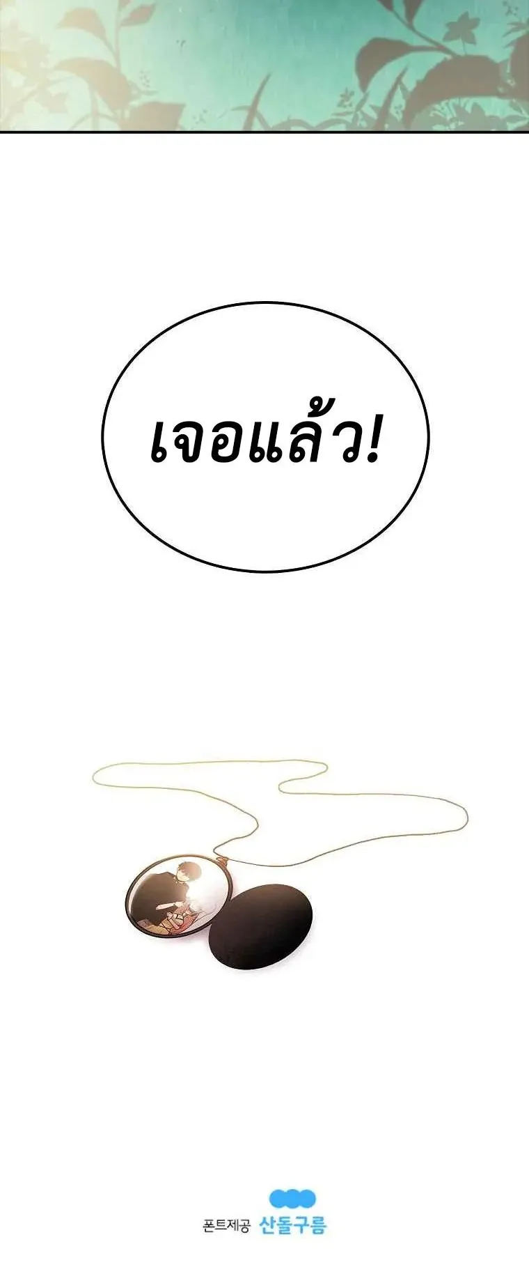 The House Without Time ตอนที่ 9 หน้า 83