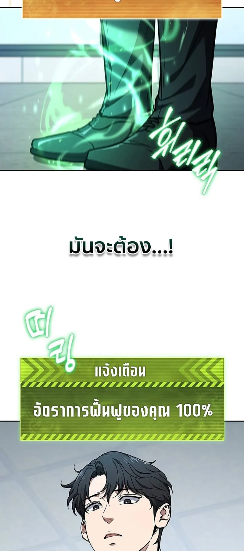 How to Survive Restructuring ตอนที่ 4 หน้า 67