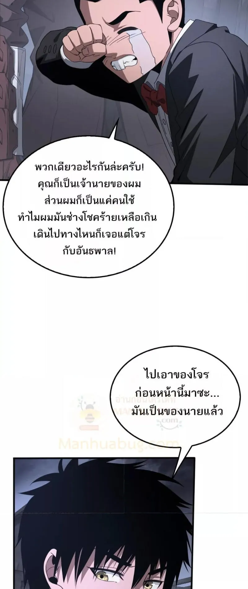 Doomsday Sword God ตอนที่ 21 หน้า 10