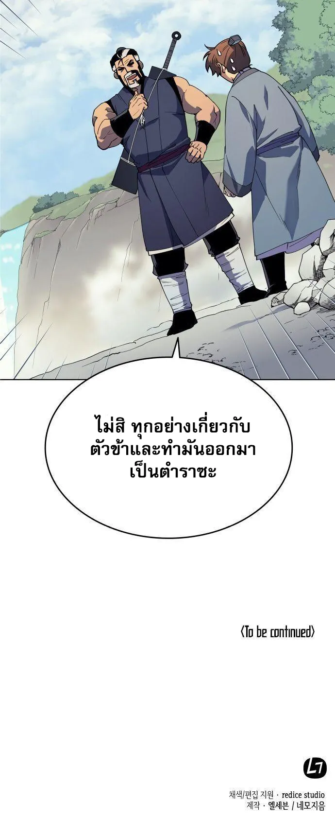 Tale of a Scribe Who Retires to the Countryside ตอนที่ 1 หน้า 78