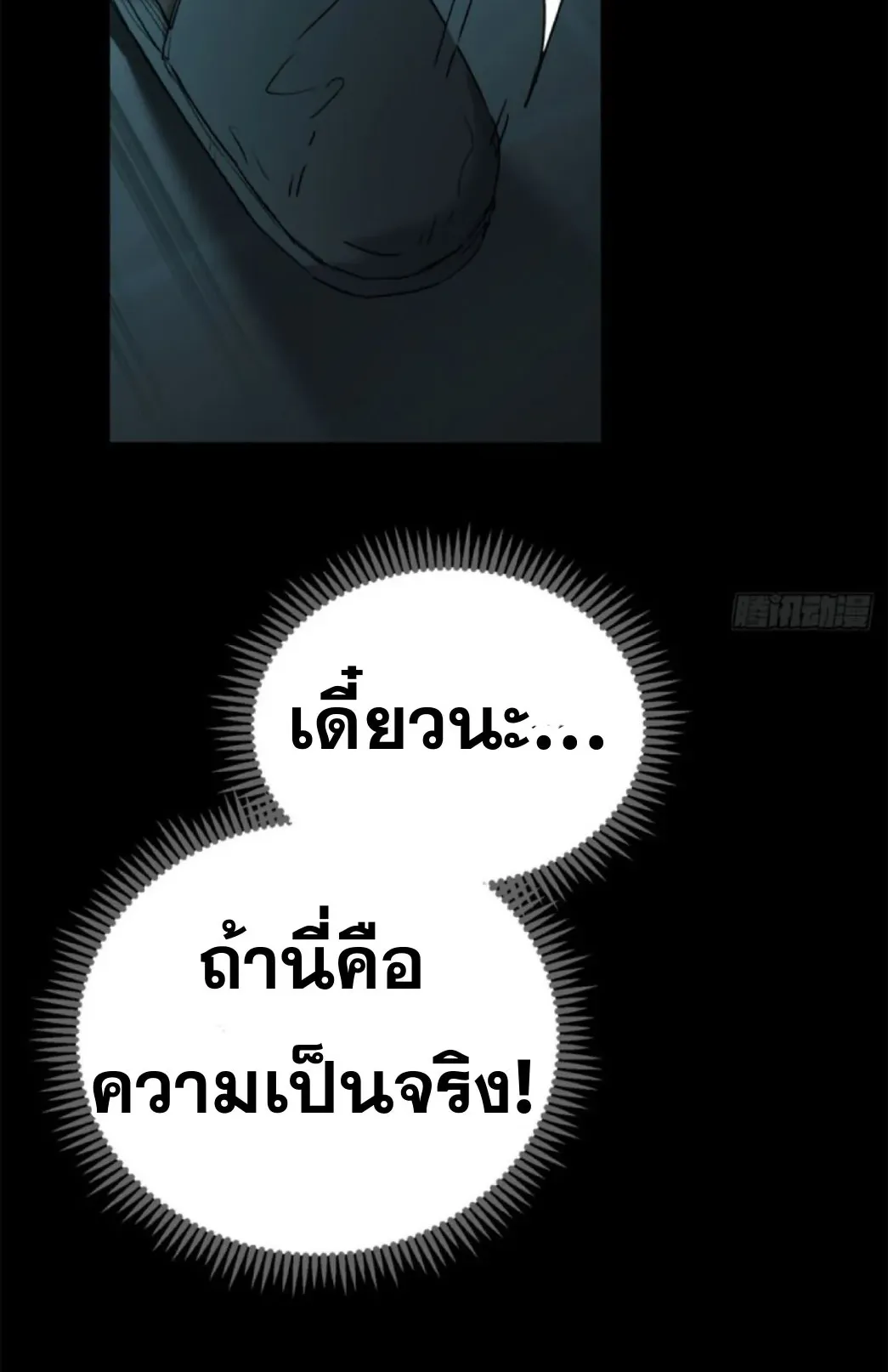 Dao of the Bizarre Immortal ตอนที่ 4 หน้า 45